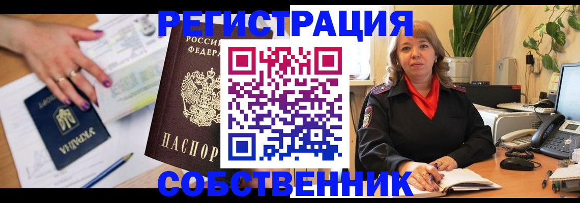 временная регистрация для школы в Первоуральске